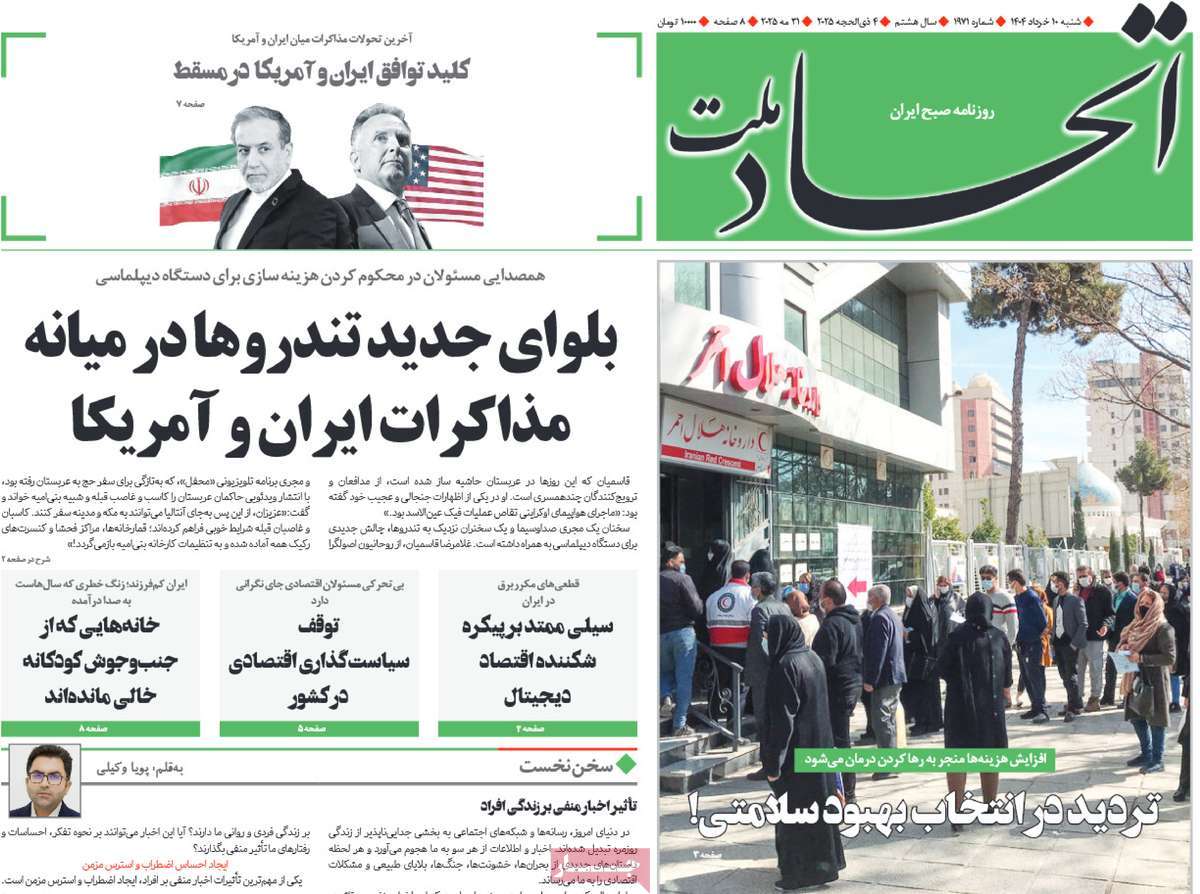 روزنامه اتحاد ملت