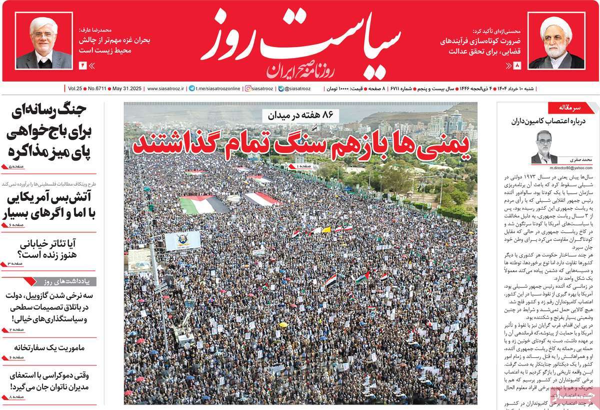 روزنامه سیاست روز