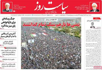 روزنامه سیاست روز