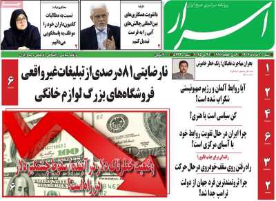روزنامه اسرار