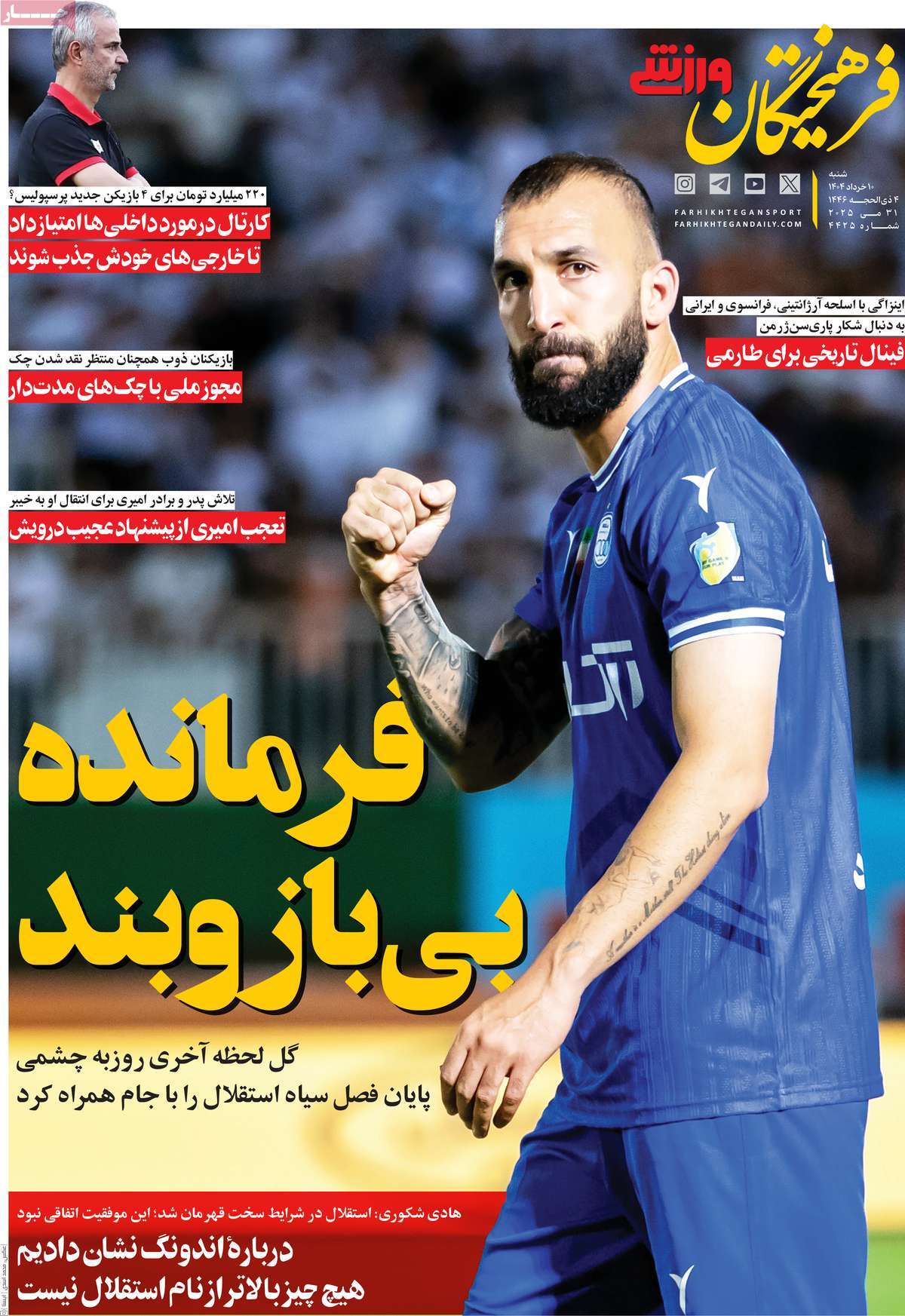 روزنامه فرهیختگان ورزشی