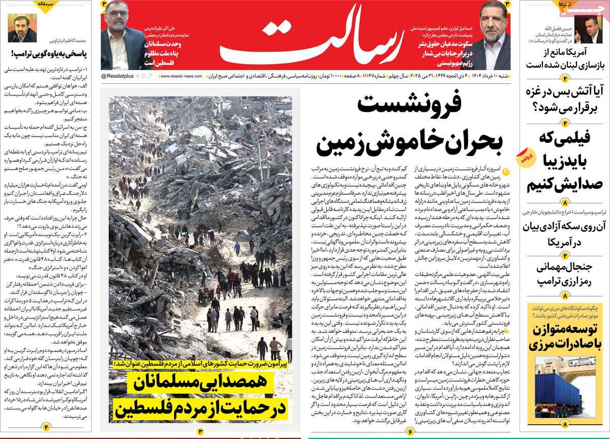 روزنامه رسالت