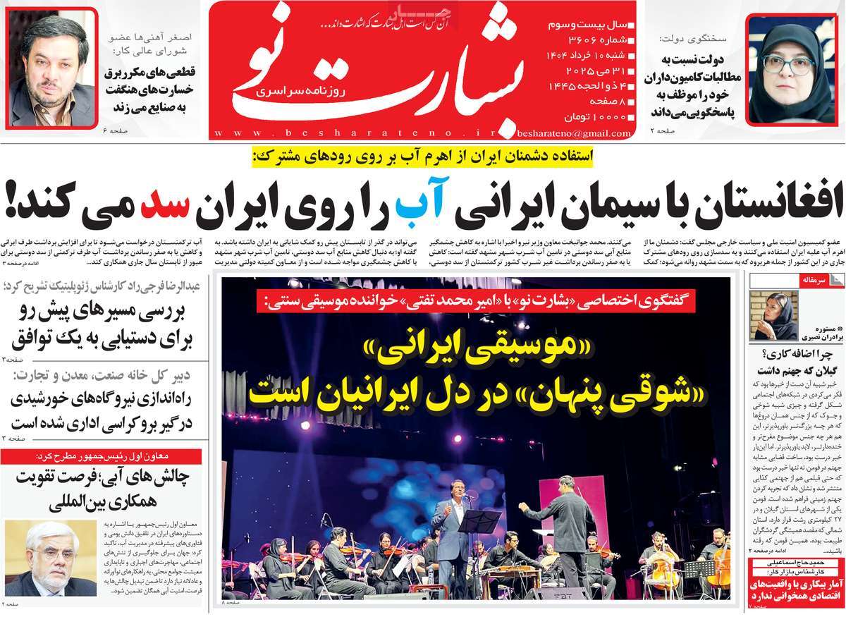 روزنامه بشارت نو