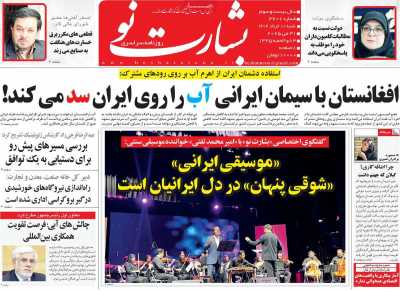 روزنامه بشارت نو
