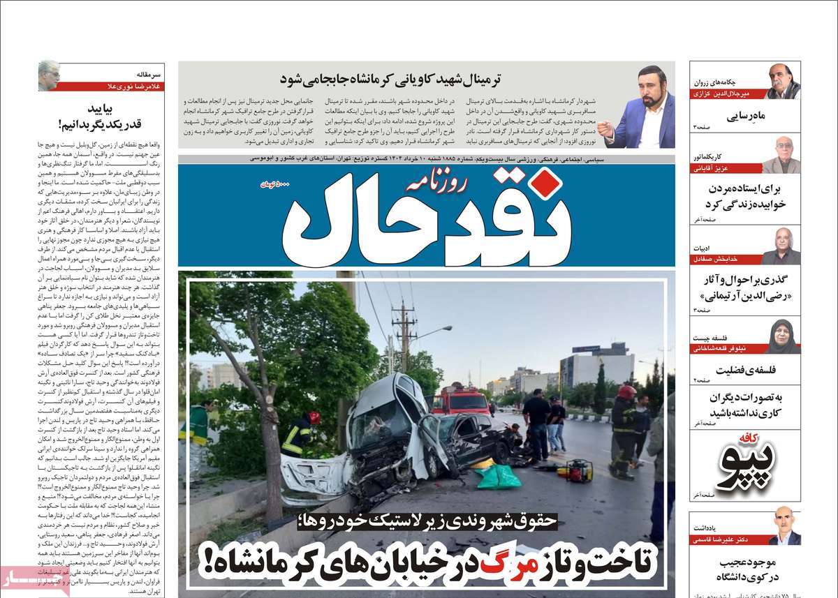 روزنامه نقد حال