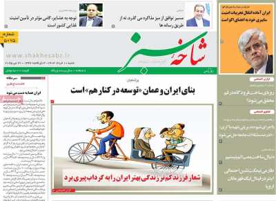 روزنامه شاخه سبز