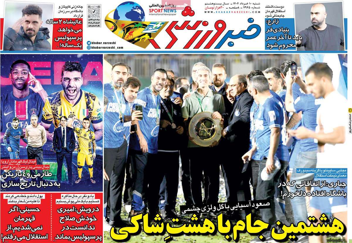 روزنامه خبر ورزشی