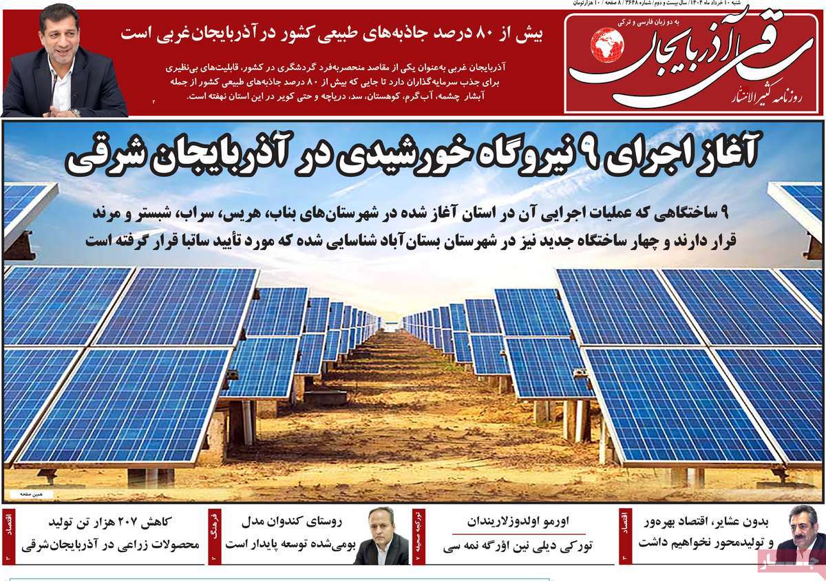 روزنامه ساقی آذربایجان