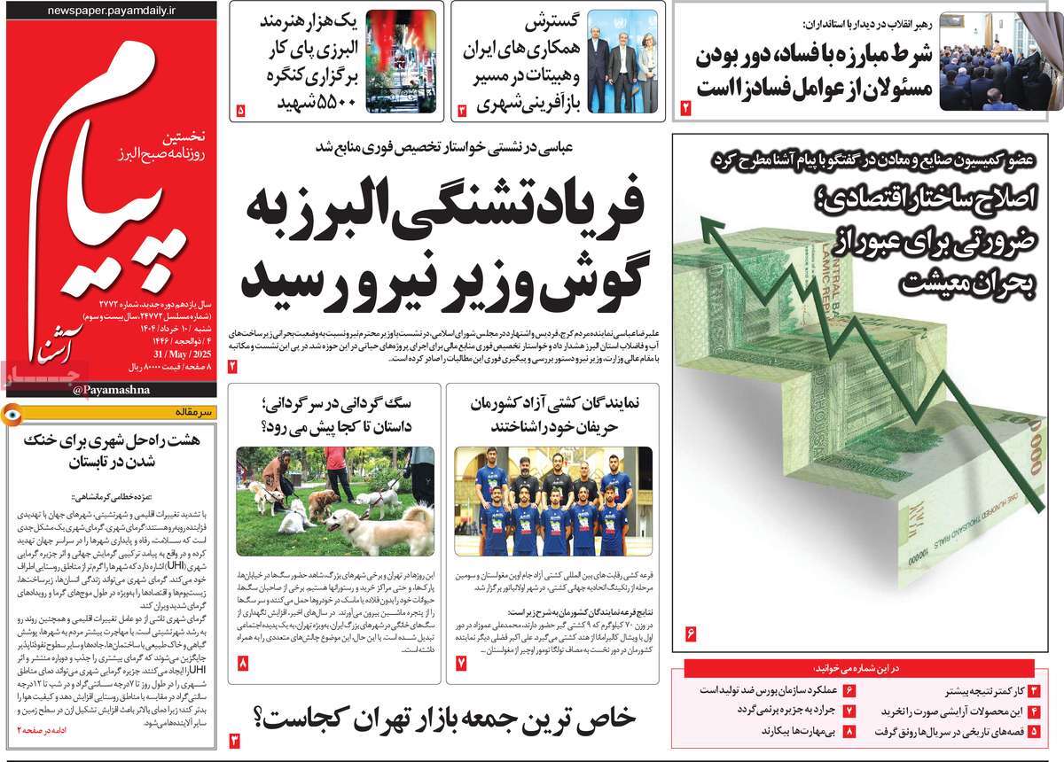 روزنامه پیام آشنا