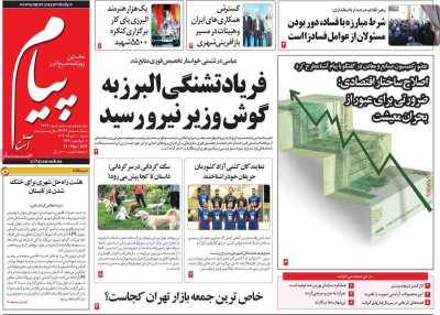 روزنامه پیام آشنا