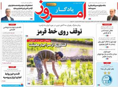 روزنامه یادگار امروز