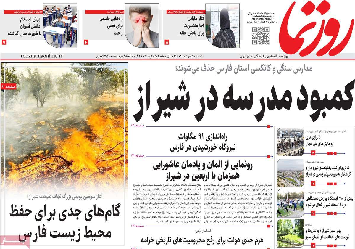 روزنامه روزنما