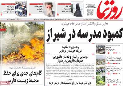 روزنامه روزنما