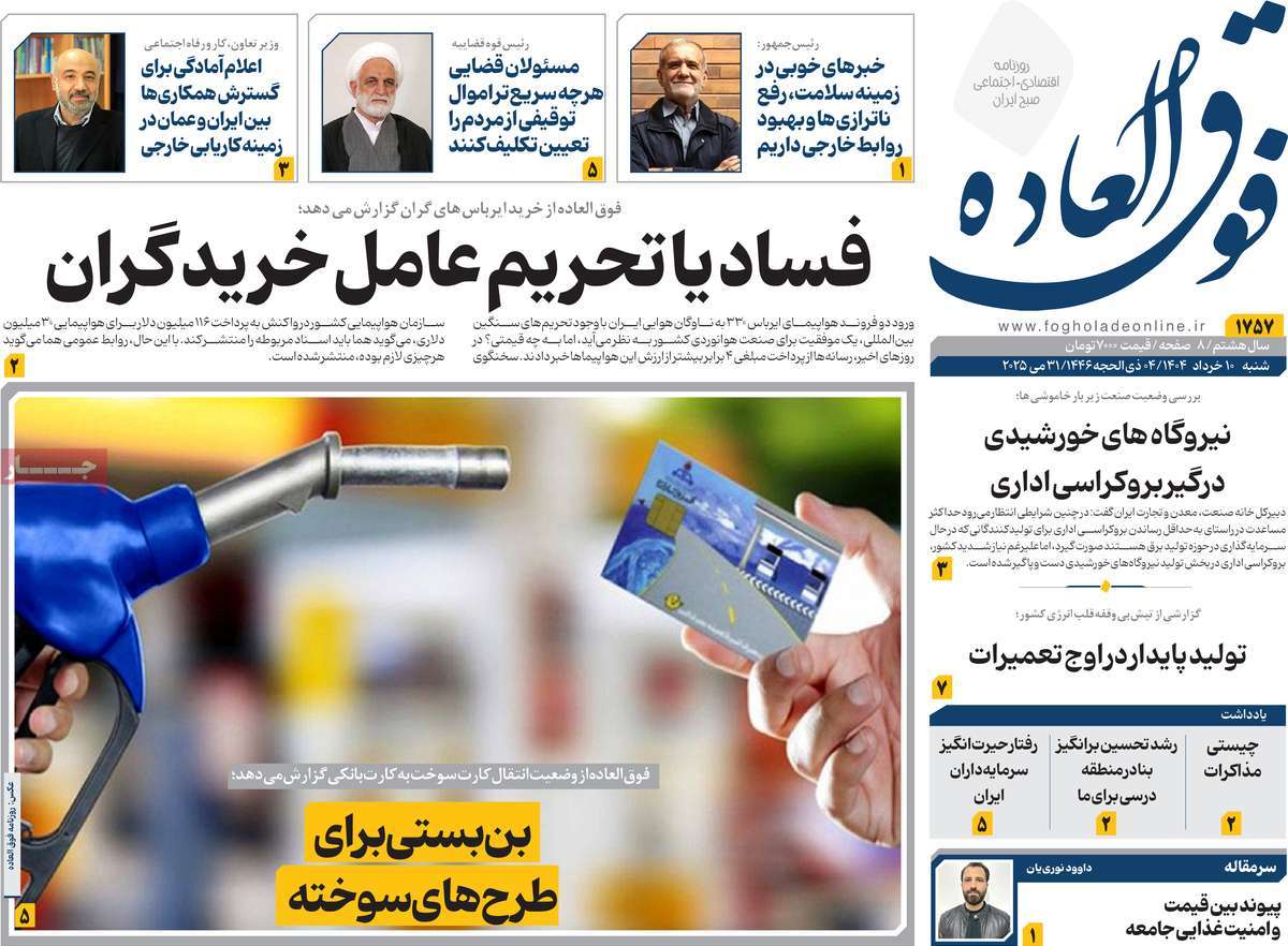 روزنامه فوق العاده