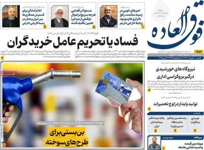 روزنامه فوق العاده