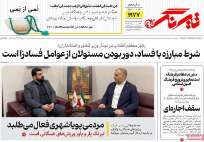 روزنامه تیرنگ