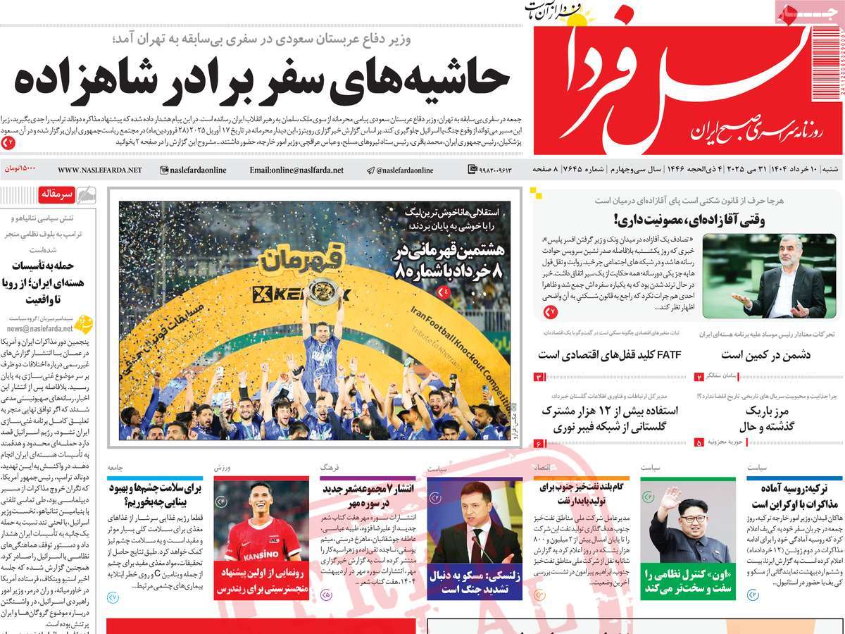 روزنامه نسل فردا