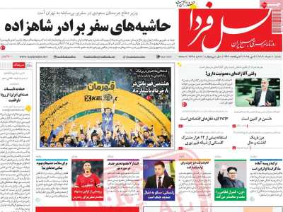 روزنامه نسل فردا