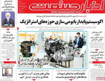 روزنامه اخبار صنعت