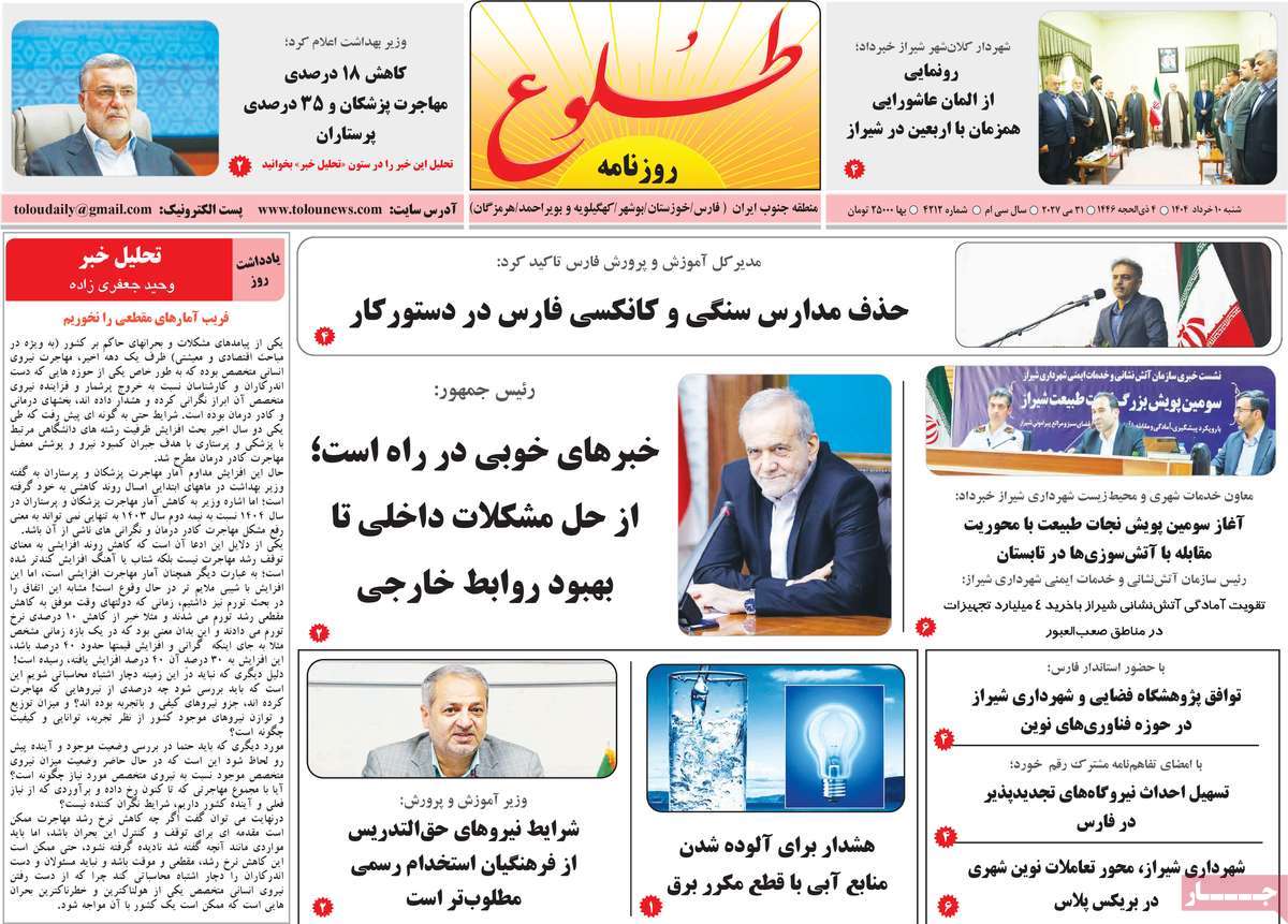 روزنامه طلوع