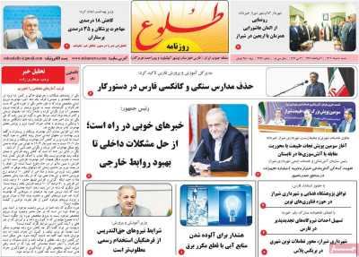 روزنامه طلوع