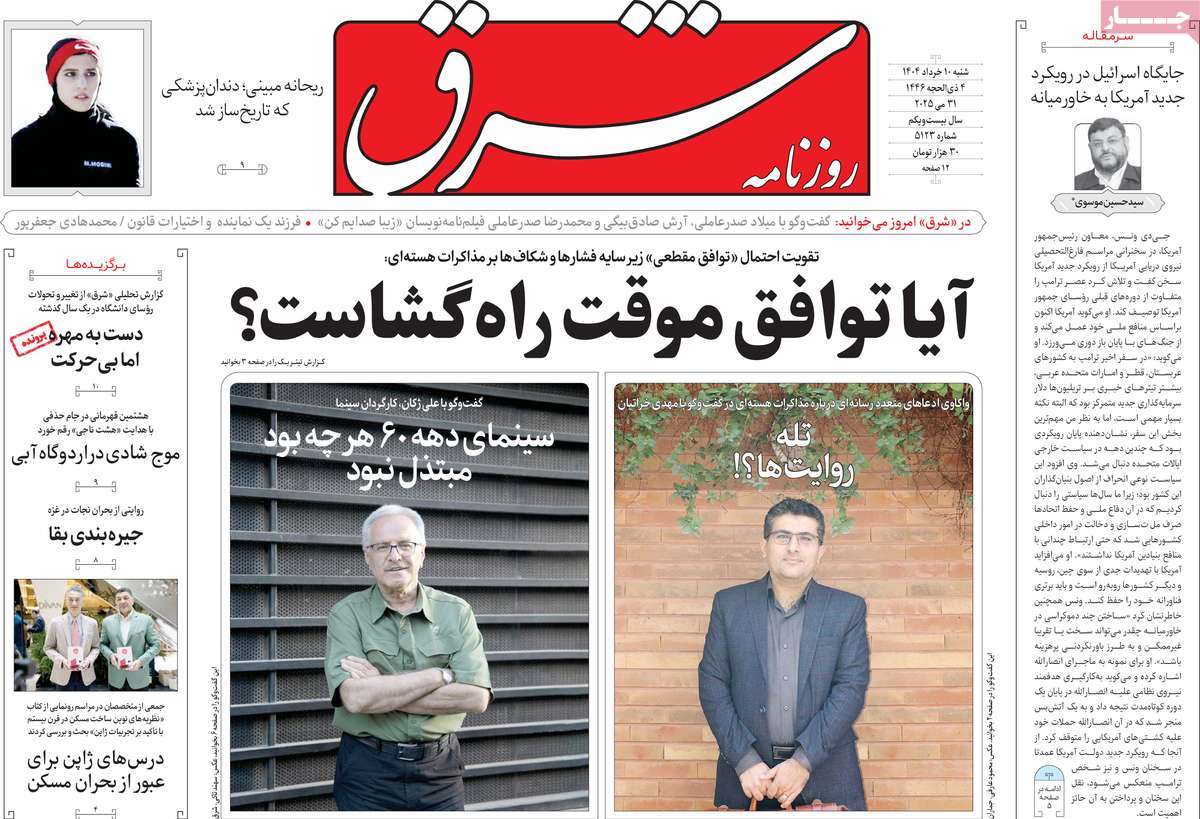 روزنامه شرق