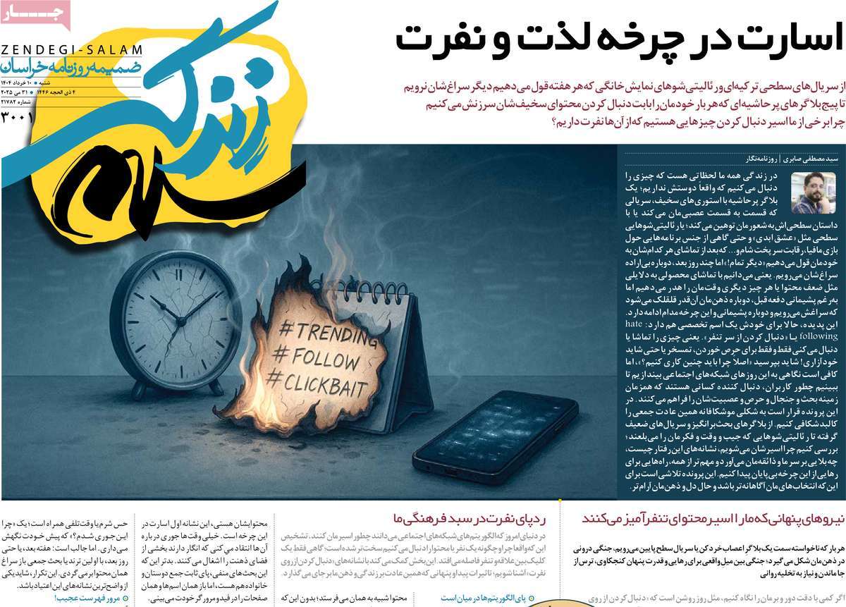 روزنامه زندگی سلام