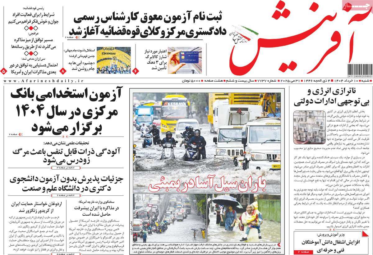 روزنامه آفرینش