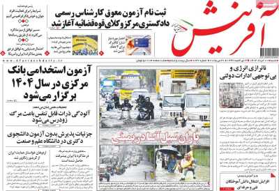 روزنامه آفرینش