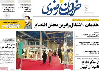 روزنامه خراسان رضوی