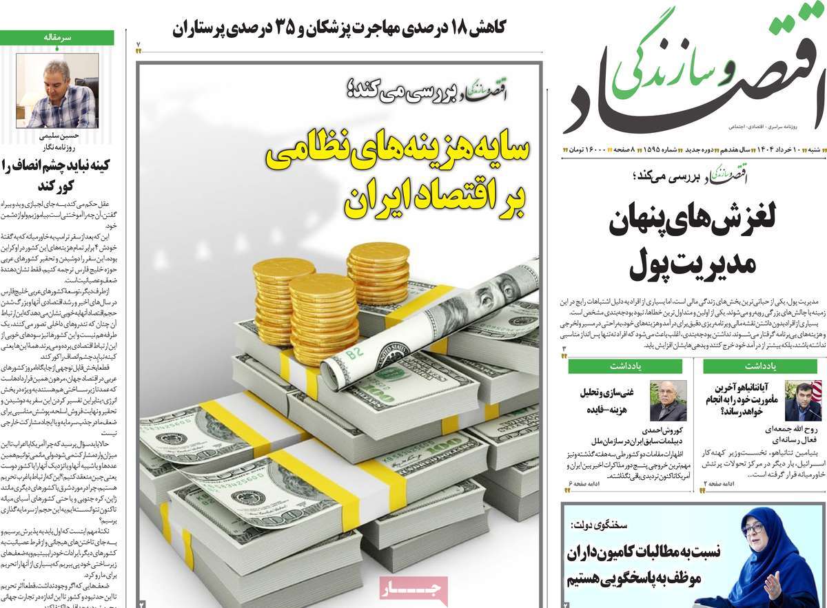 روزنامه اقتصاد و سازندگی