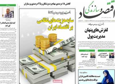 روزنامه اقتصاد و سازندگی