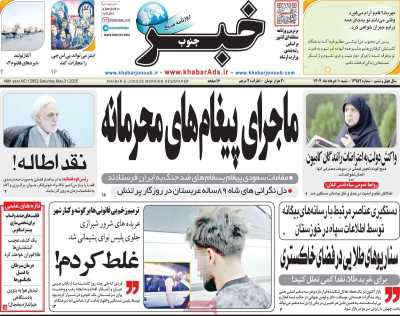 روزنامه خبرجنوب