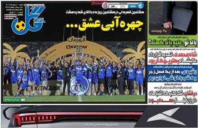 روزنامه گل