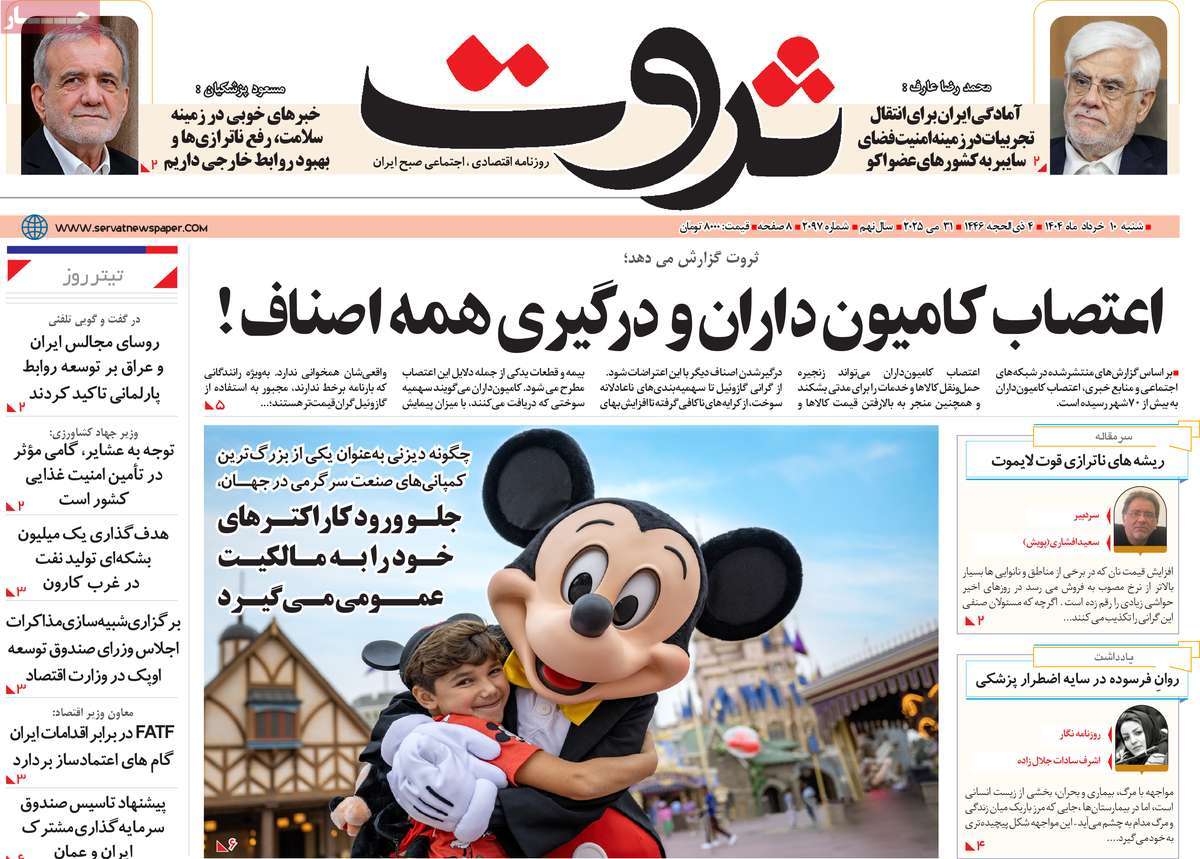 روزنامه ثروت