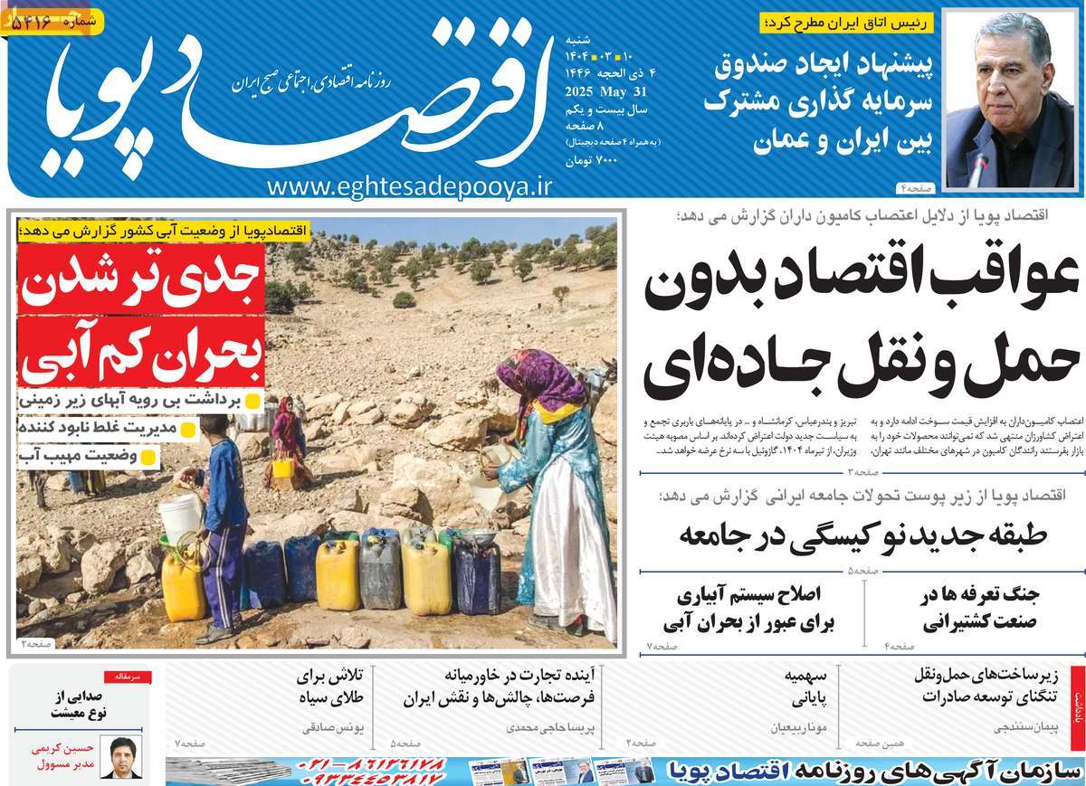 روزنامه اقتصاد پویا