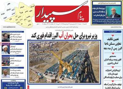 روزنامه پیام سپیدار