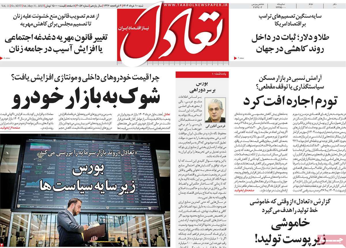روزنامه تعادل