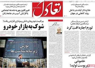روزنامه تعادل