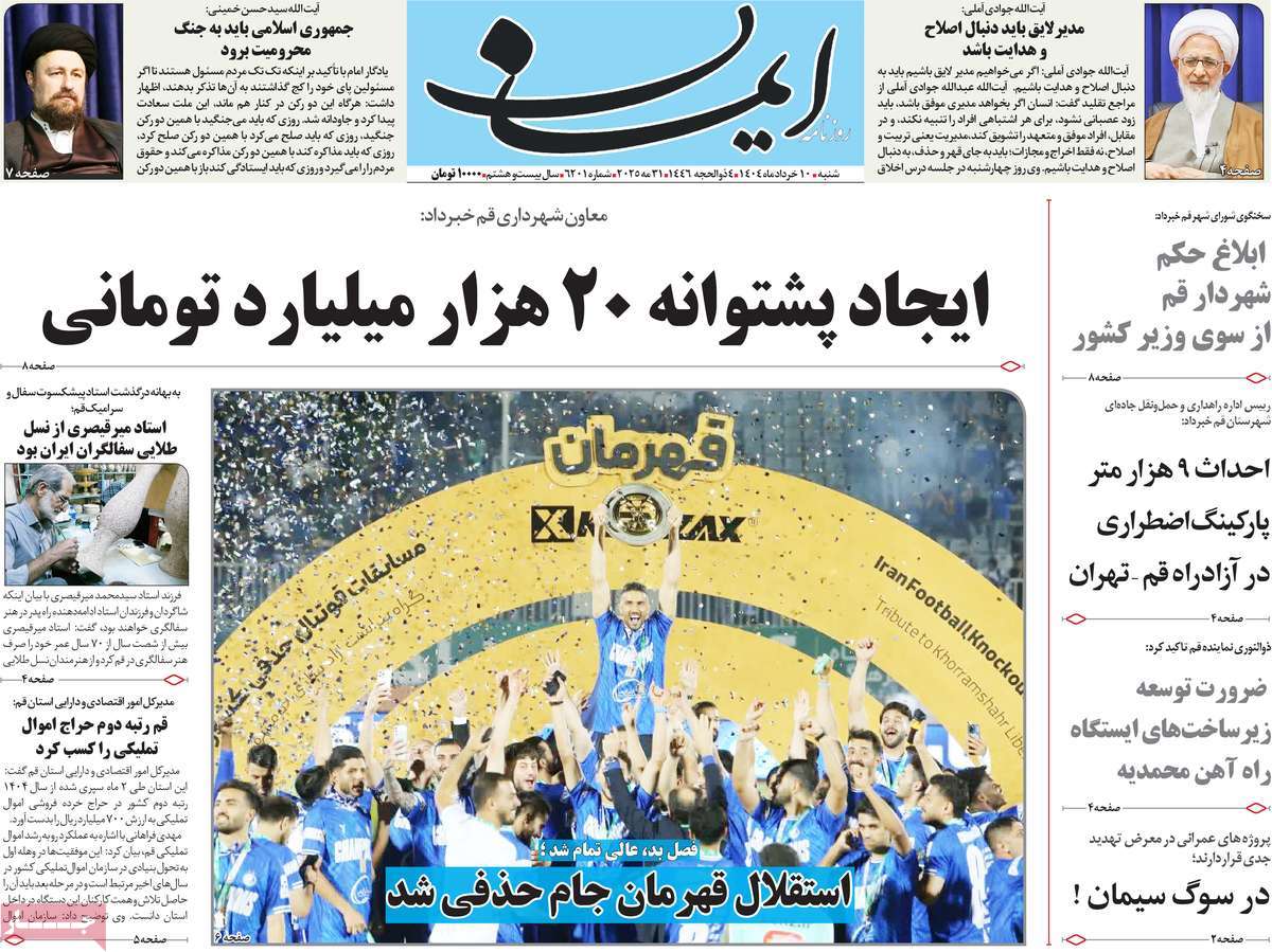 روزنامه ایمان