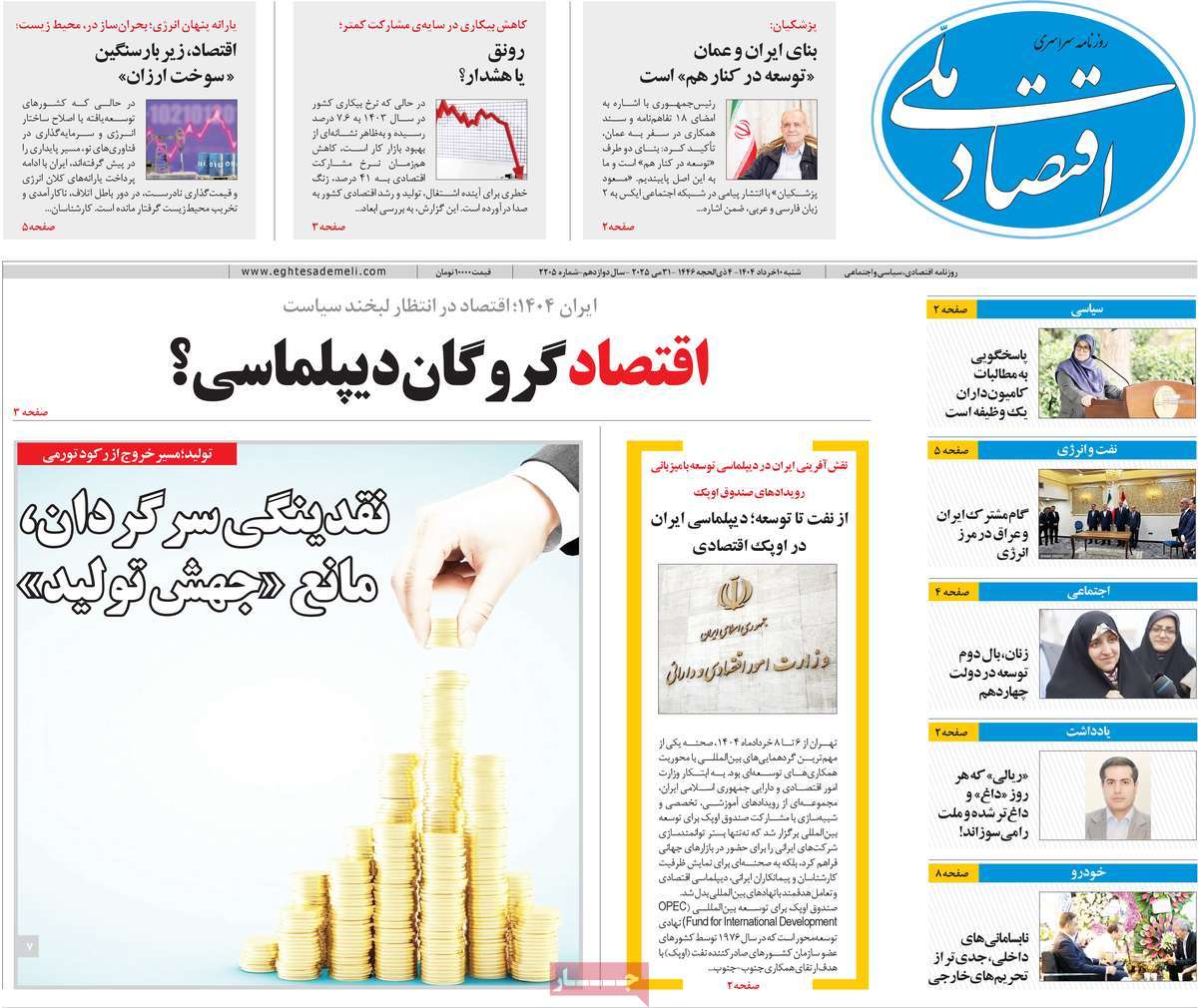 روزنامه اقتصاد ملی