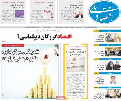 روزنامه اقتصاد ملی