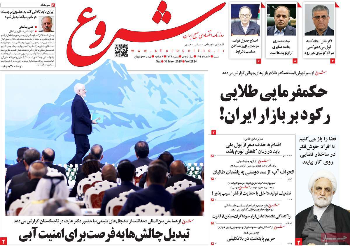 روزنامه شروع