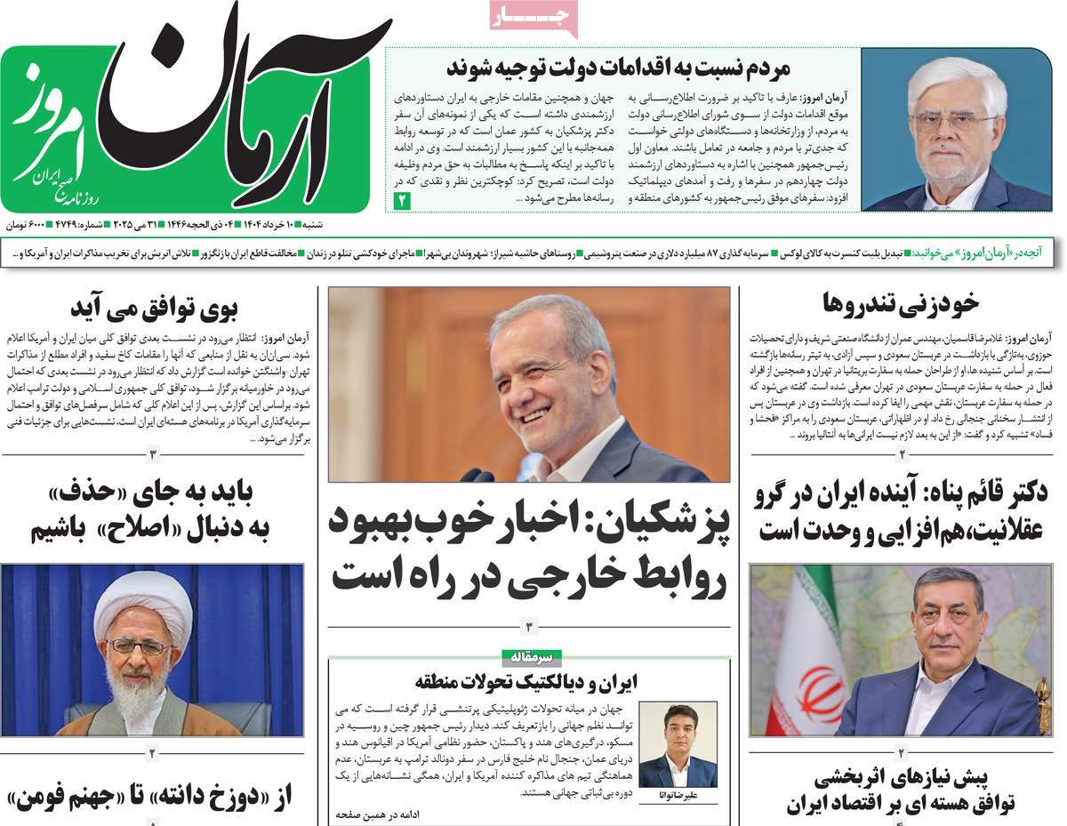 روزنامه آرمان امروز