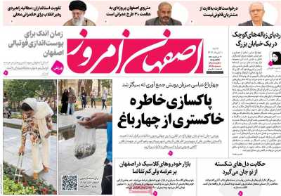روزنامه اصفهان امروز