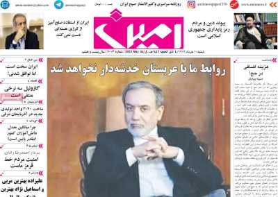 روزنامه امین