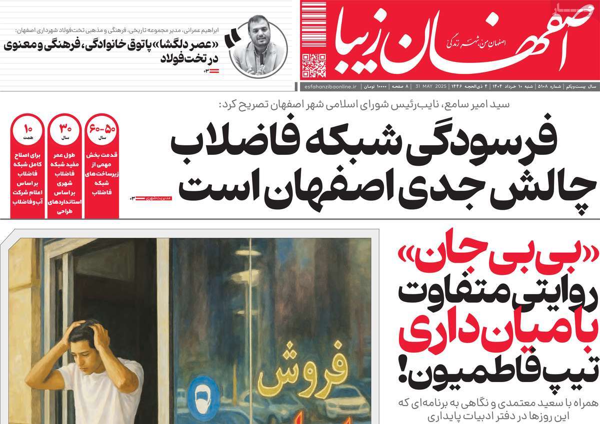 روزنامه اصفهان‌ زیبا