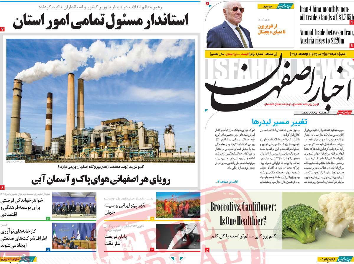 روزنامه اخبار اصفهان