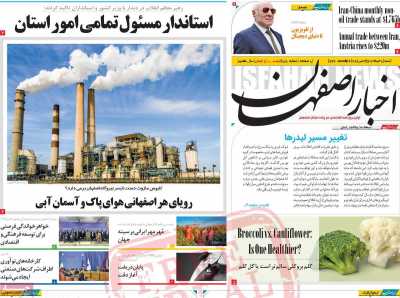 روزنامه اخبار اصفهان