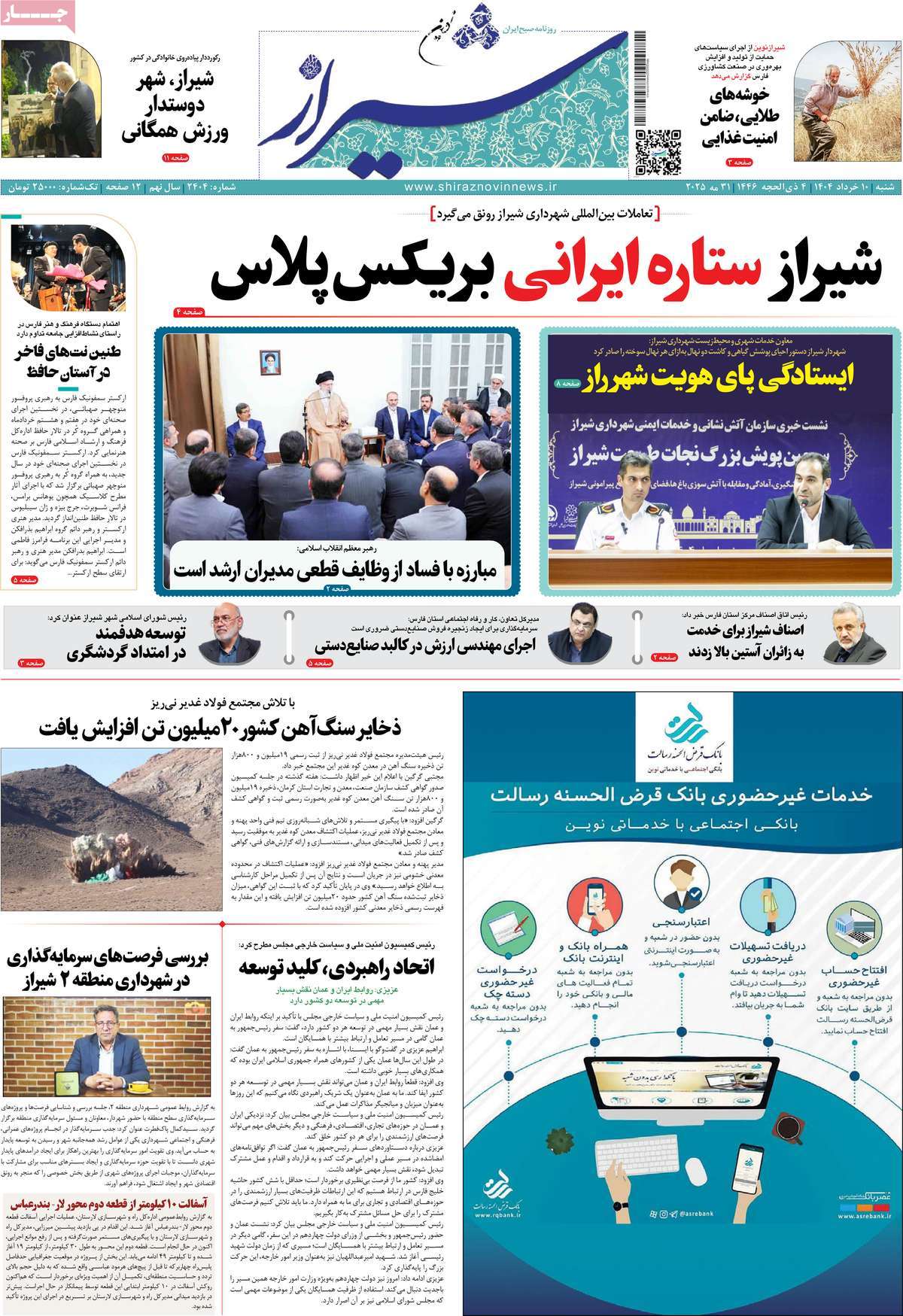روزنامه شیراز نوین